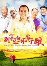 别拿豆包不当干粮