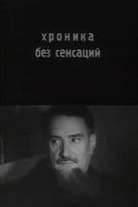 Chronicle Without Sensations