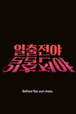 Before the Sun Rises