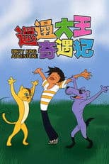 Dirty King Adventure