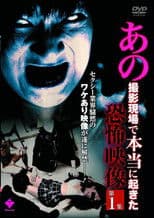 Ano Satsuei Genba de Hontō ni Okita Kyōfu Eizō Dai 1-shū