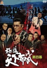 Yakuza: Domination of the Realm 4