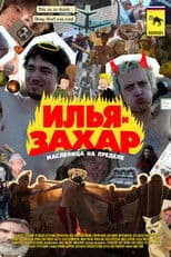 Ilya & Zakhar: Maslenitsa at the Limit