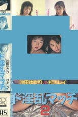 Super Lewd Match 2: Yukari Okita vs Rei Murakami