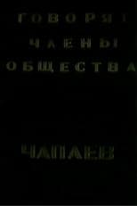 The Members of the "Che-payevs" Society Talking