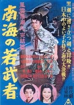 Fūun kuroshio maru kanketsu-hen Nankai no wakamusha