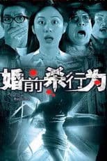 A Wedding or a Funeral