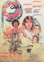 Samora & the Pretty Girl