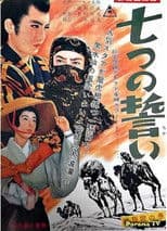 The Seven Vows, Part 3