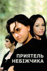 A Friend of the Deceased