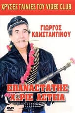 Epanastatis horis asteia