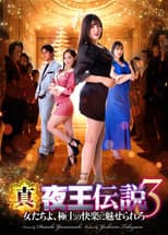 True Legend of the Night King 3 - Women, Be Enchanted by the Ultimate Pleasure