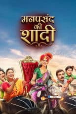 Manpasand Ki Shaadi