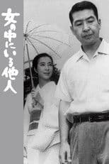 The Stranger Within a Woman