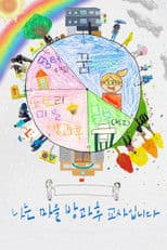 The Teachers: Pink, Nature Trail, Ridge between Rice Paddies, Plum