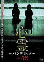 Spirit Pandemic Phase 16