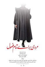 A Man for All Seasons