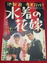 Bride in a Bathing Suit