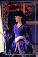 Петербургские тайны