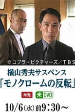 Monochrome no Hanten