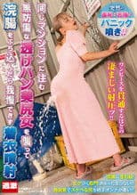 同じマンションに住む無防備な透けパン美尻女を襲って浣腸をぶち込んだら我慢できず着衣噴射