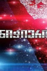 Georgia's Got Talent!