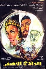 الوادى الأصفر