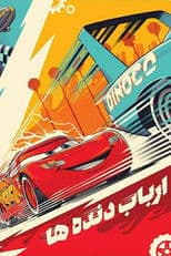 The Lord of the Gears