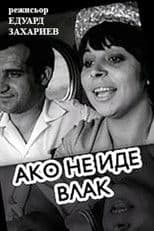 If A Train Is Not Coming