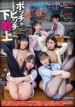 ボッチがビッチに下剋上 　言いなりスプレーでムカつく女子たちを完全支配！