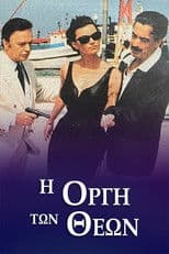 Η οργή των Θεών