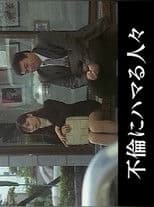 People Addicted to Adultery