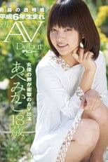 Shy 18-Year-Old Cutie Mikako Abe Sucks Cock for the Very First Time in Her Porn Debut!