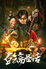 Weird Stories of Baiyun Zhai