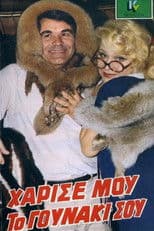 Give me your fur coat.