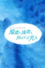 Lapis Lazuli and Crystals Shine When Illuminated