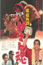 Fuji Takeshi monogatari: Yamato-damashii