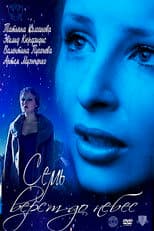 Seven Miles to Heaven