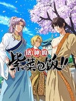 诸神的紫菜包饭 动态漫