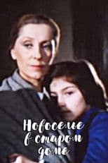 Housewarming in an Old House