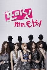 4Minute's Mr. Teacher