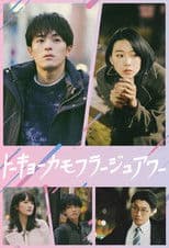 Tokyo Camouflage Hour