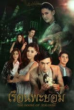 The House of Jealousy