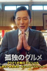 Solitary Gourmet New Year's Eve Special ~Full Throttle Driving! Picturesque Sceneries~