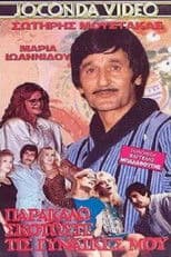 Kill... my women please.