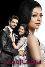 Silsila Badalte Rishton Ka