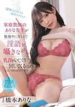 I'm going to be more stupid as my tutor Arina-sensei tweaks my nipples while whispering lewd words in my ear while I'm studying... Arina Hashimoto