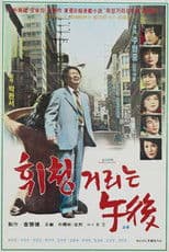 Unsettling Afternoon