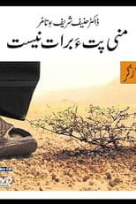 Mani Petha Brath Nest