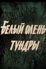 White Reindeer of the Tundra